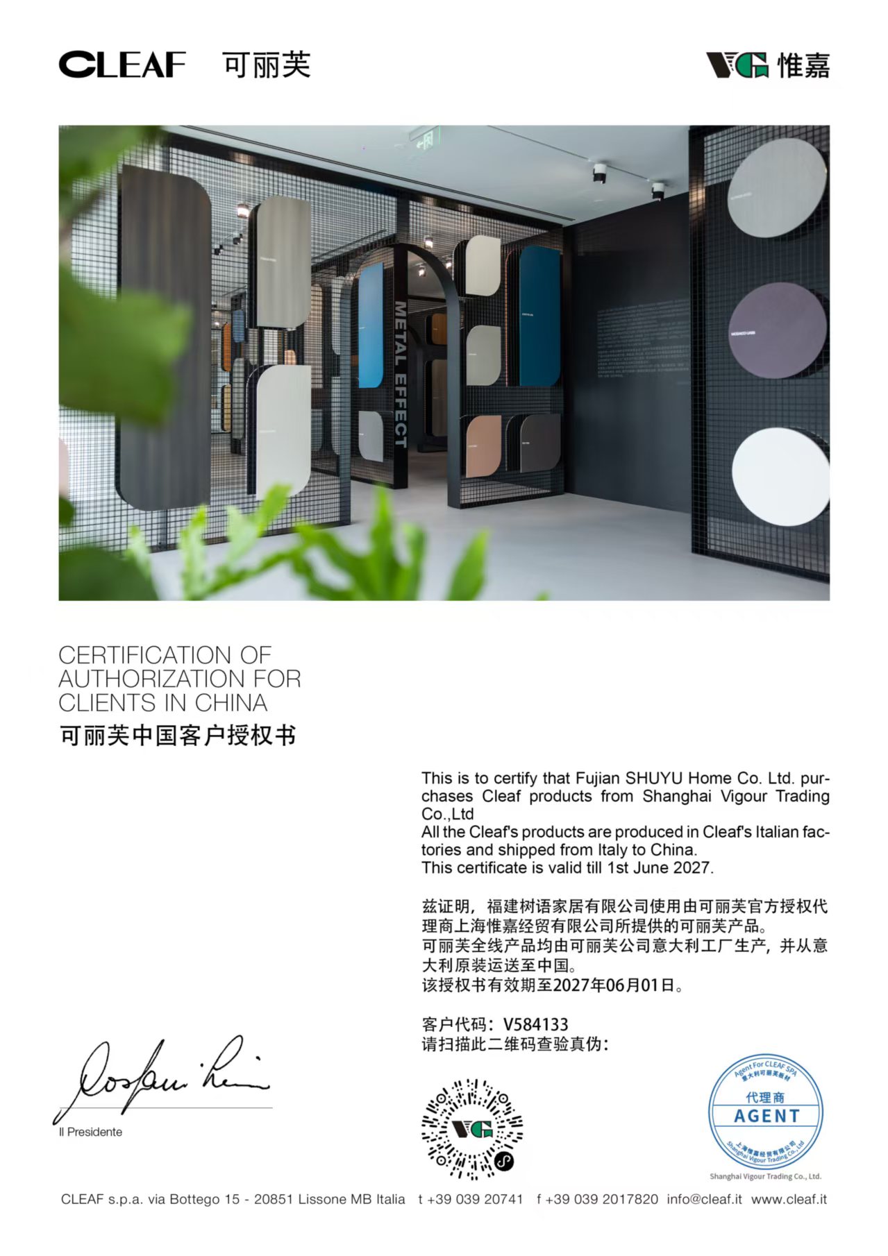 可丽芙官方授权证书