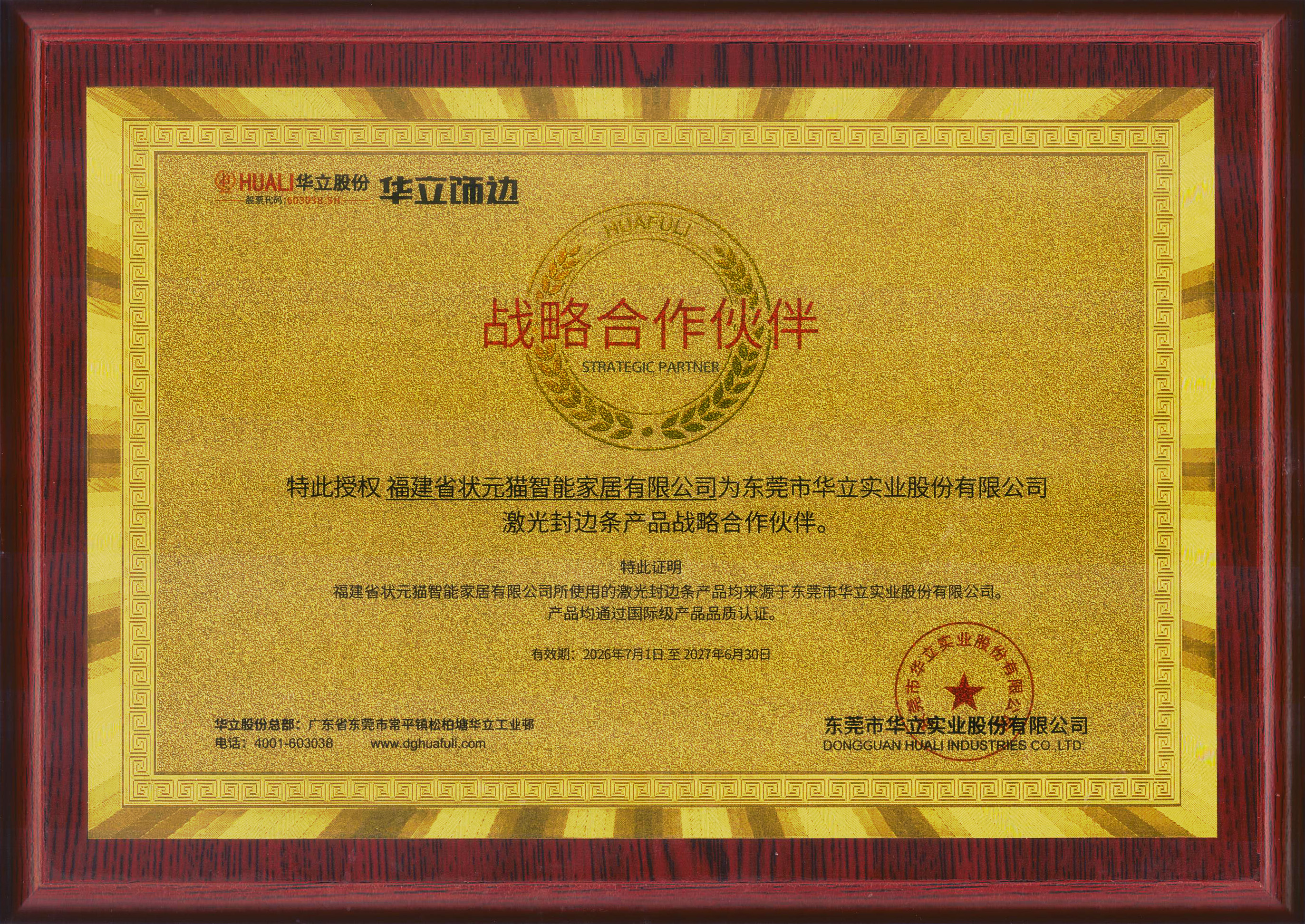 激光封边授权证书