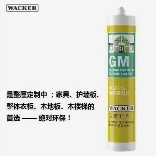 德国瓦克玻璃胶(半透明)